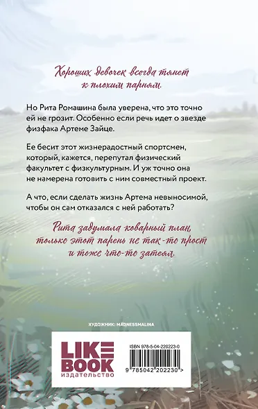 От одного Зайца - фото 2