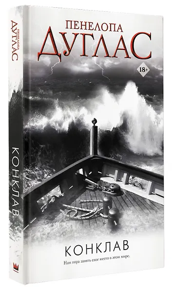 Конклав - фото 3