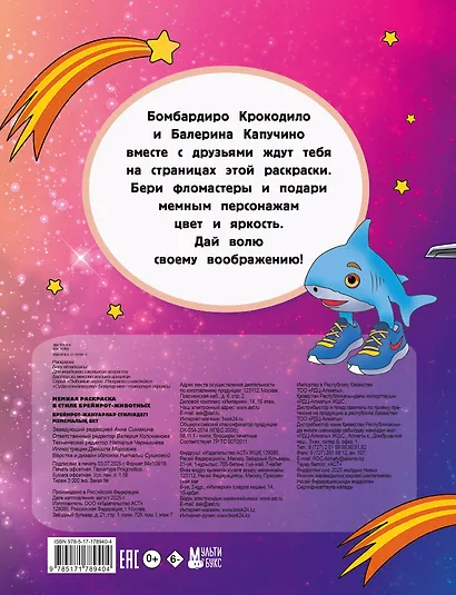 Мемная раскраска в стиле брейнрот-животных - фото 2