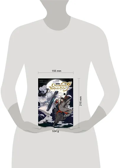 Основатель тёмного пути. Том 1 (Магистр дьявольского культа / Мастер Темного Пути / Mo Dao Zu Shi). Маньхуа - фото 4