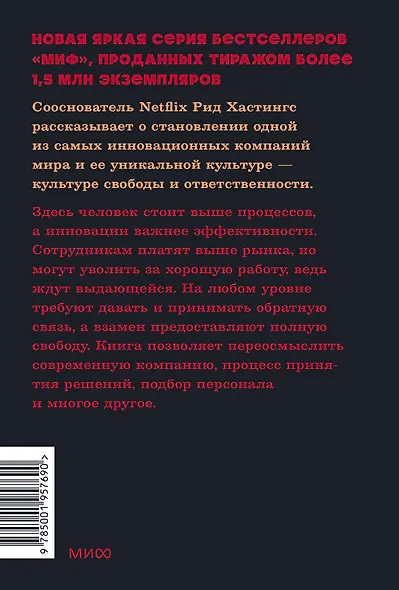 Никаких правил. Уникальная культура Netflix. NEON Pocketbooks - фото 2