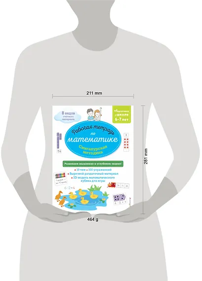 Сингапурская методика. Рабочая тетрадь по математике (6-7 лет) - фото 4