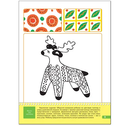 ШколаСемиГномов Развитие и обуч.детей от 4 до 5 лет Расписная игрушка Книга с игрой и наклейками (Дорожин Ю.) - фото 4