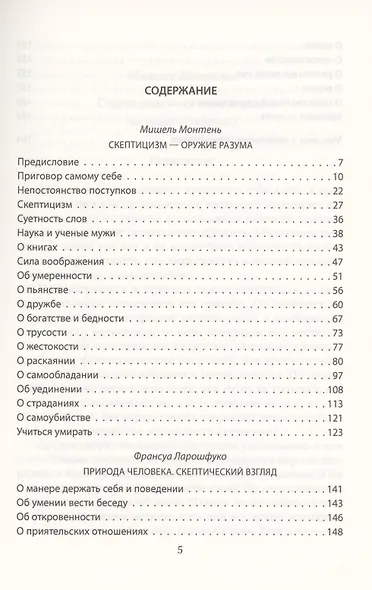 Скептицизм. Оружие разума - фото 2