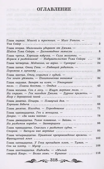 Приключения Гекльберри Финна: повесть - фото 2