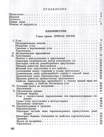 Геометрия. Учебник для 6-9 классов средней школы. Часть 1. Планиметрия. 1962 год - фото 2