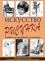 Искусство рисунка - фото 1