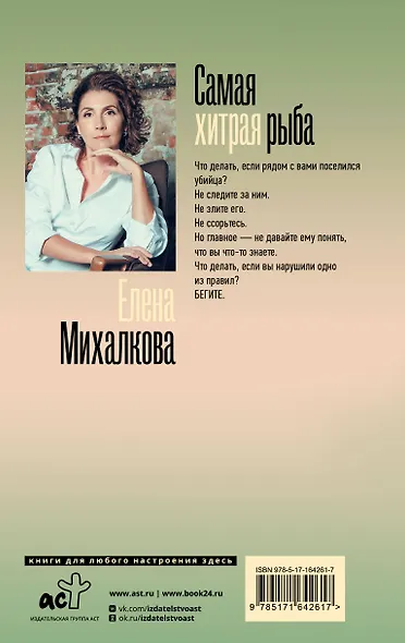 Самая хитрая рыба - фото 2