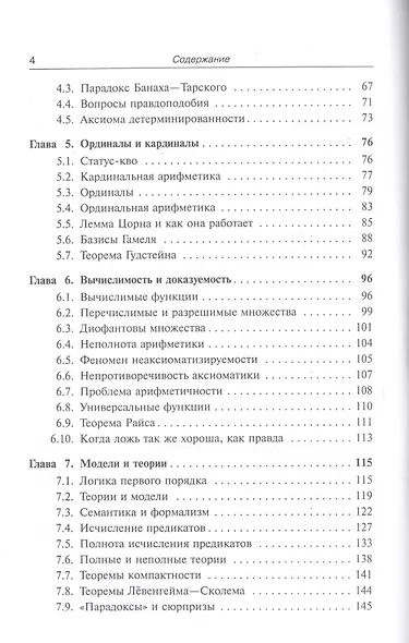 Лекции по математике Т. 16 Теория множеств От Кантора до Коэна (2 изд) (м) Босс - фото 3