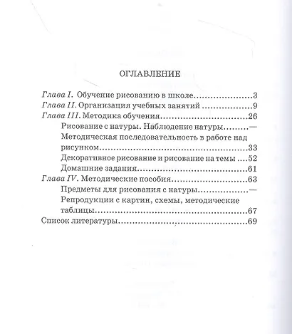Методика преподавания рисования в I и II классах - фото 2