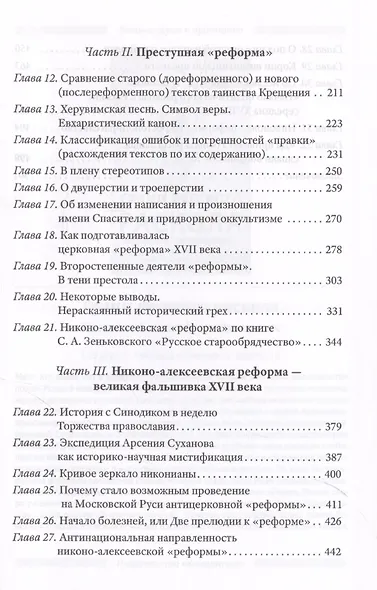 Тайная миссия патриарха Никона. Церковная «реформа» XVII века - фото 4