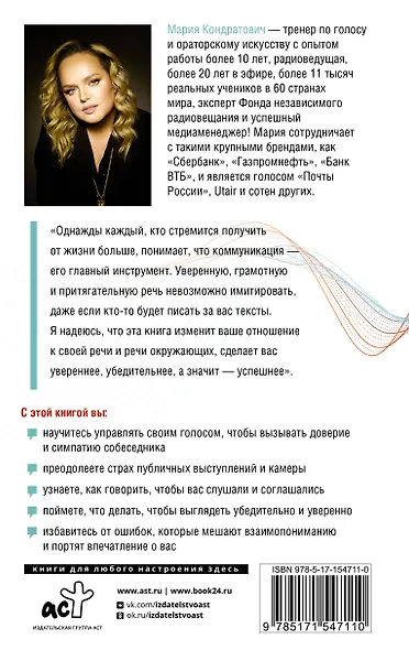 Говори, я хочу еще! Как убеждать и достигать своих целей - фото 2