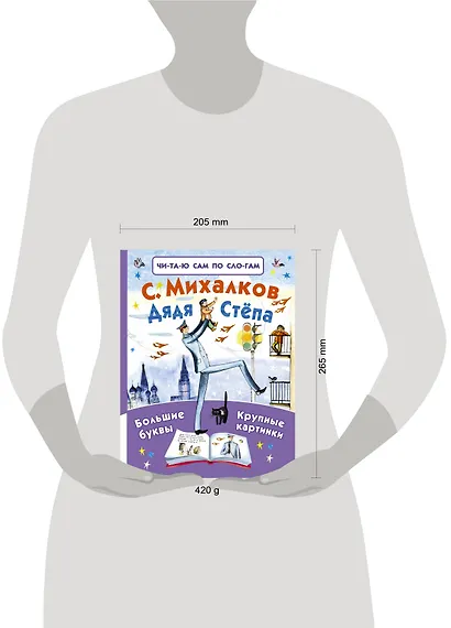 Дядя Стёпа - фото 3