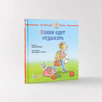 Конни едет отдыхать - фото 3