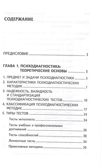 Основы психологии: практикум (ФГОС) - фото 2