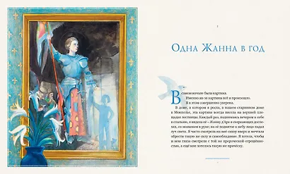 Жанна д’Арк - фото 2