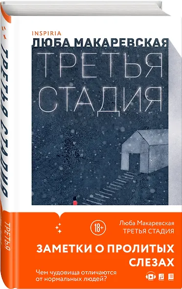 Комплект из трех книг: Кадавры + Смерть знает твое имя + Третья стадия - фото 4