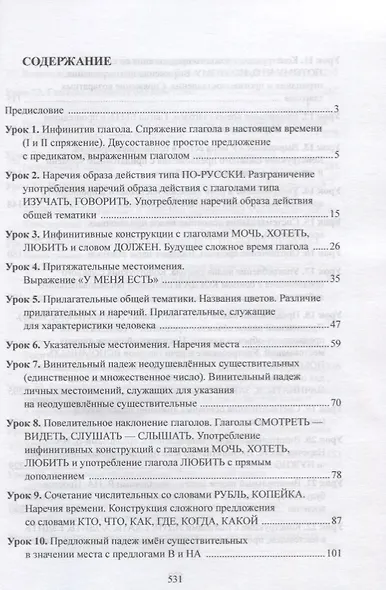 Вводно-грамматический курс. Элементарный уровень. Учебник - фото 2