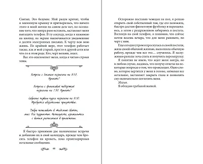 Безрассудные души (#1) - фото 12