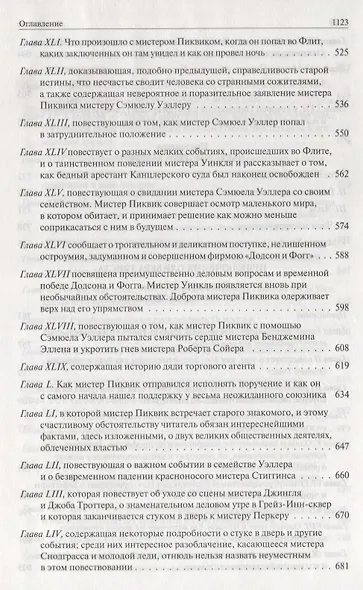 Посмертные записки Пиквикского клуба. Приключения Оливера Твиста. Полное издание в одном томе - фото 5