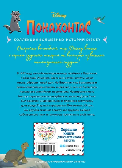 Покахонтас. Книга для чтения с цветными картинками - фото 2