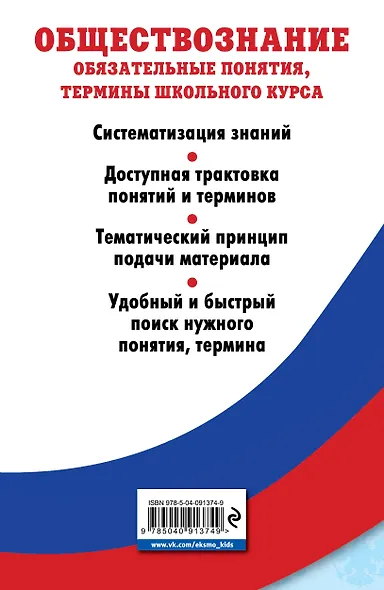 Обществознание. Обязательные понятия, термины школьного курса - фото 2