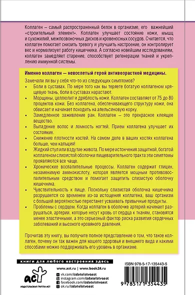 Коллагеновая диета - фото 2