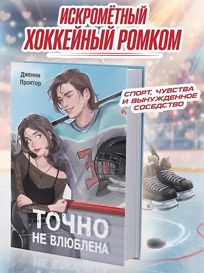 Точно не влюблена (#1) - фото 4