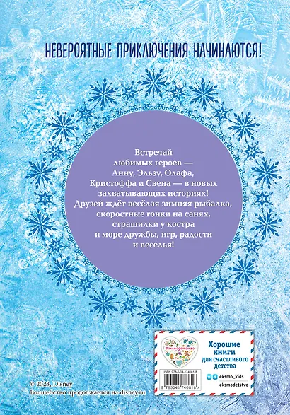 Холодное сердце. Большая коллекция комиксов - фото 2