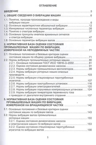 Вибромониторинг промышленных машин. Учебное пособие - фото 2