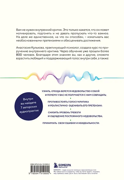 Любящий голос внутри: Воркбук. Как приручить внутреннего критика, чтобы перестать наказывать себя за свои ошибки и обрести свободу - фото 2