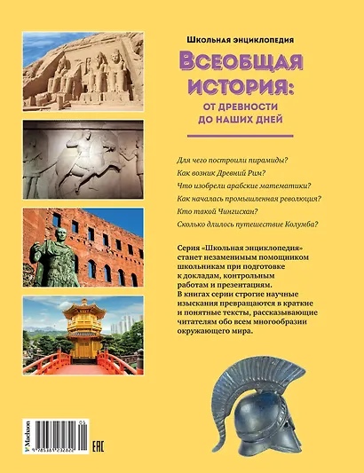 Всеобщая история: от древности до наших дней - фото 2