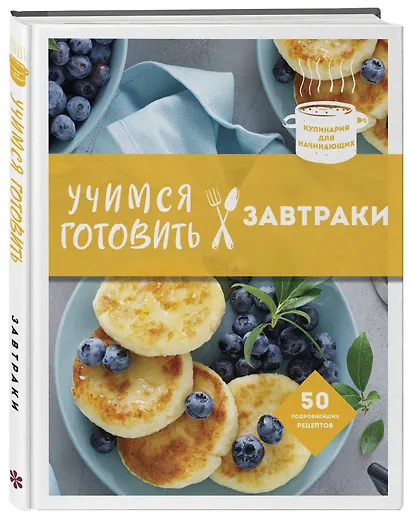 Учимся готовить завтраки - фото 3