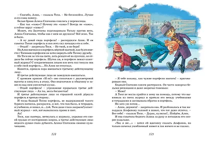 Тройка с минусом, или Происшествие в 5 "А" - фото 11