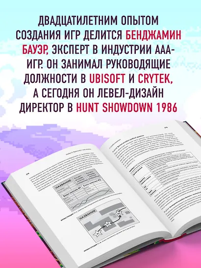 Профессия левел-дизайнер: Практическое руководство по созданию игровых миров - фото 8