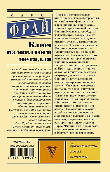 Ключ из желтого металла - фото 2