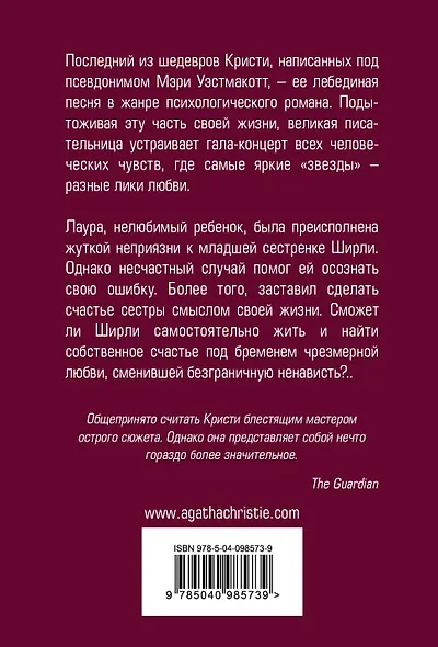 Бремя любви - фото 2