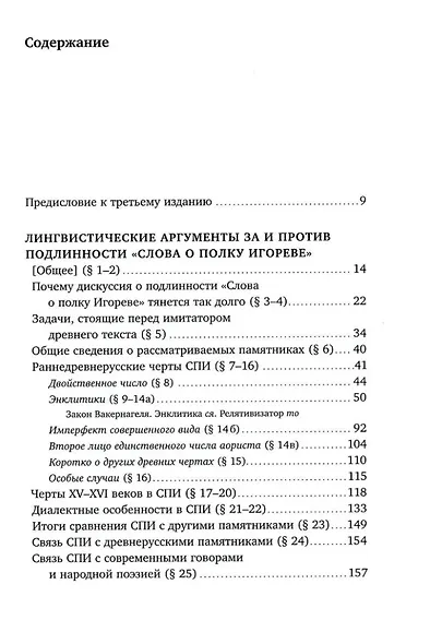 «Слово о полку Игореве»: Взгляд лингвиста - фото 3