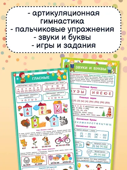 13 логопедических плакатов под одной обложкой - фото 5