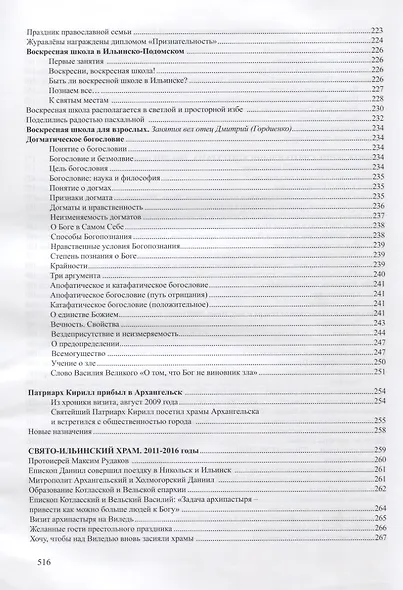 Дорога к храму. Хроника возрождения православных храмов Вилегодского района Архангельской области (1990-2017) - фото 5