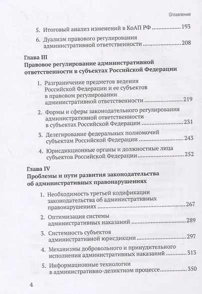 Реформа административной ответственности в России - фото 3