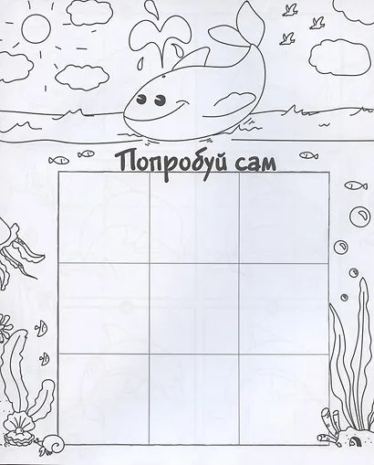 Морские обитатели. Рисуем по клеточкам! - фото 5