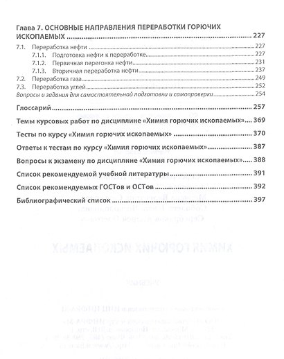 Химия горючих ископаемых - фото 3