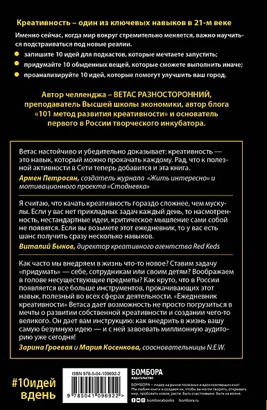 Есть идея! Как развить в себе способность мыслить гибко и оригинально - фото 2