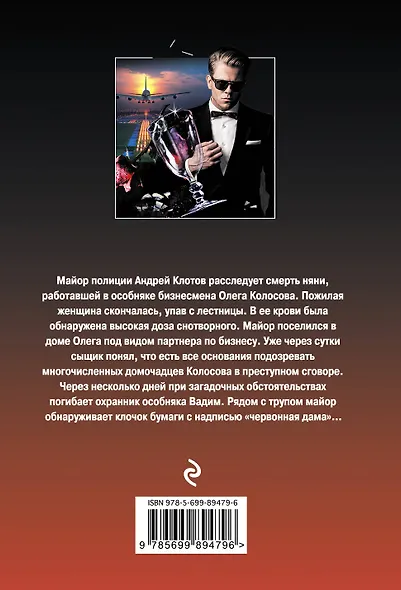 Коктейль на крови - фото 2