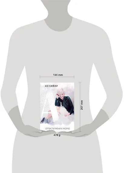 Отпусти меня к морю - фото 4