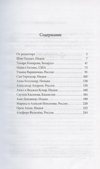 Бессмертный. Воспоминания преданных о Шри Сатья Саи Бабе - фото 2