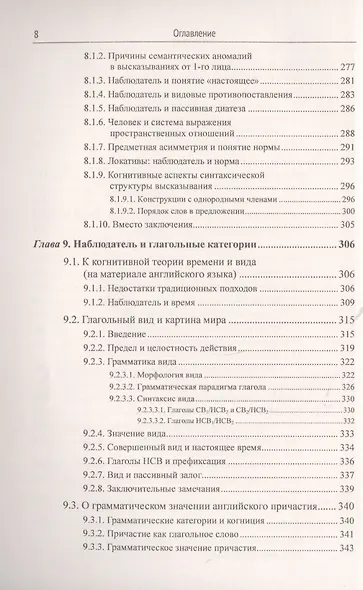 Открывая язык заново: От нереалистичной лингвистики к реальной науке о языке. От структурализма и когнитивизма - к экологическому реализму (Новая повестка дня в языкознании) - фото 7