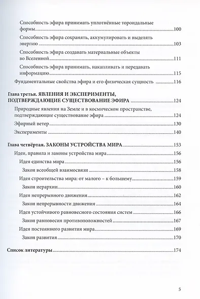 Сотворение мира. Часть 1. Основы устройства мира - фото 3