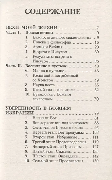 Вехи моей жизни. Уверенность в Божьем избрании - фото 2